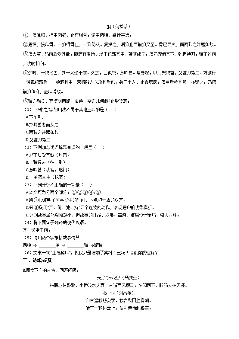 2021年广西桂林市七年级上学期语文期末试卷及答案02