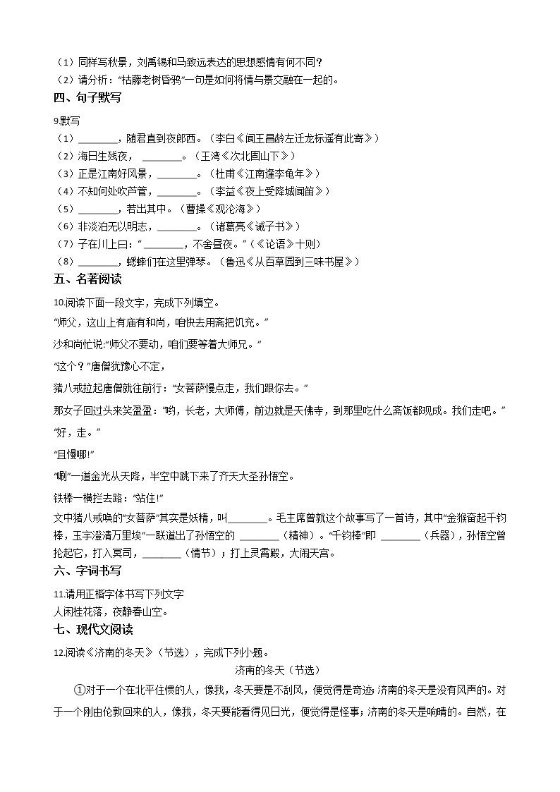 2021年广西桂林市七年级上学期语文期末试卷及答案03
