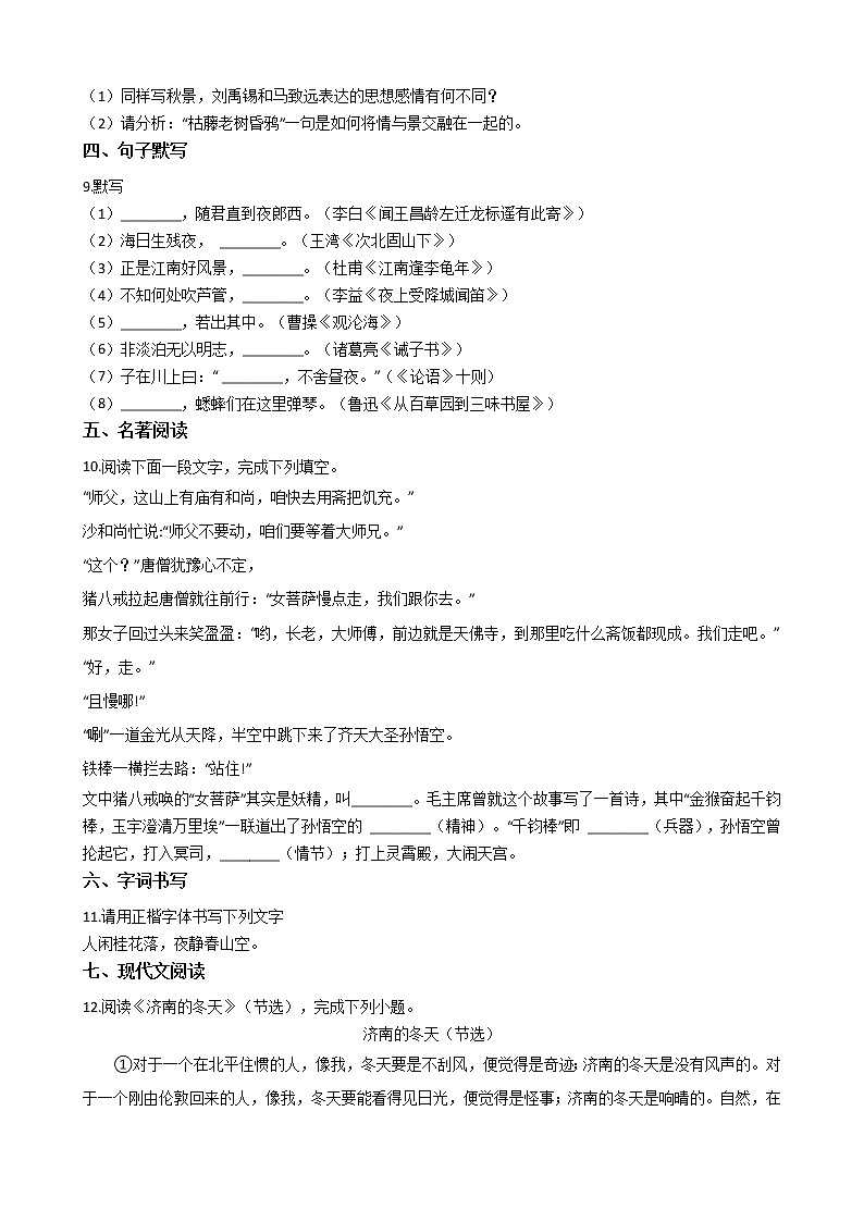 2021年广西桂林市七年级上学期语文期末试卷及答案03