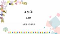 初中語文人教部編版八年級下冊燈籠教課ppt課件