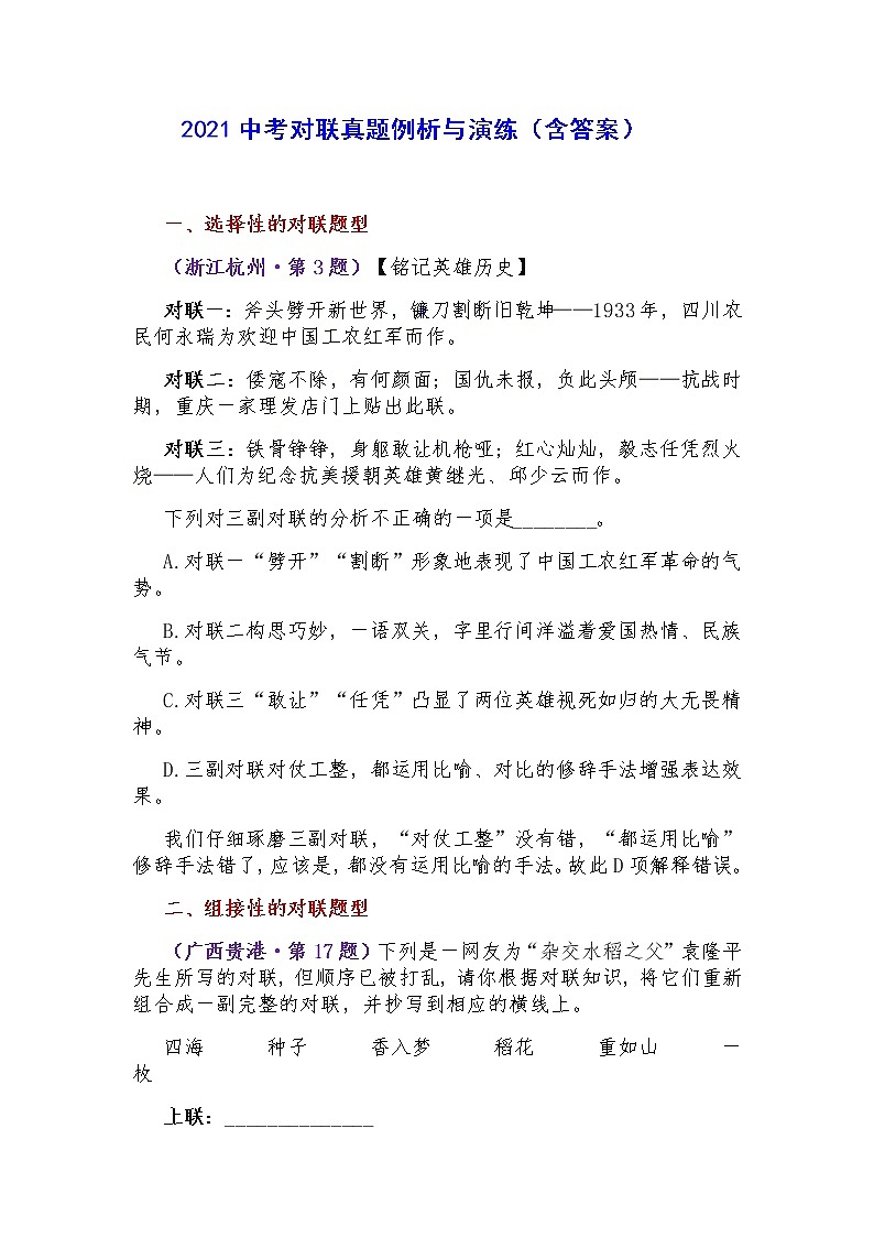 2021中考对联真题例析与演练(含答案)学案01