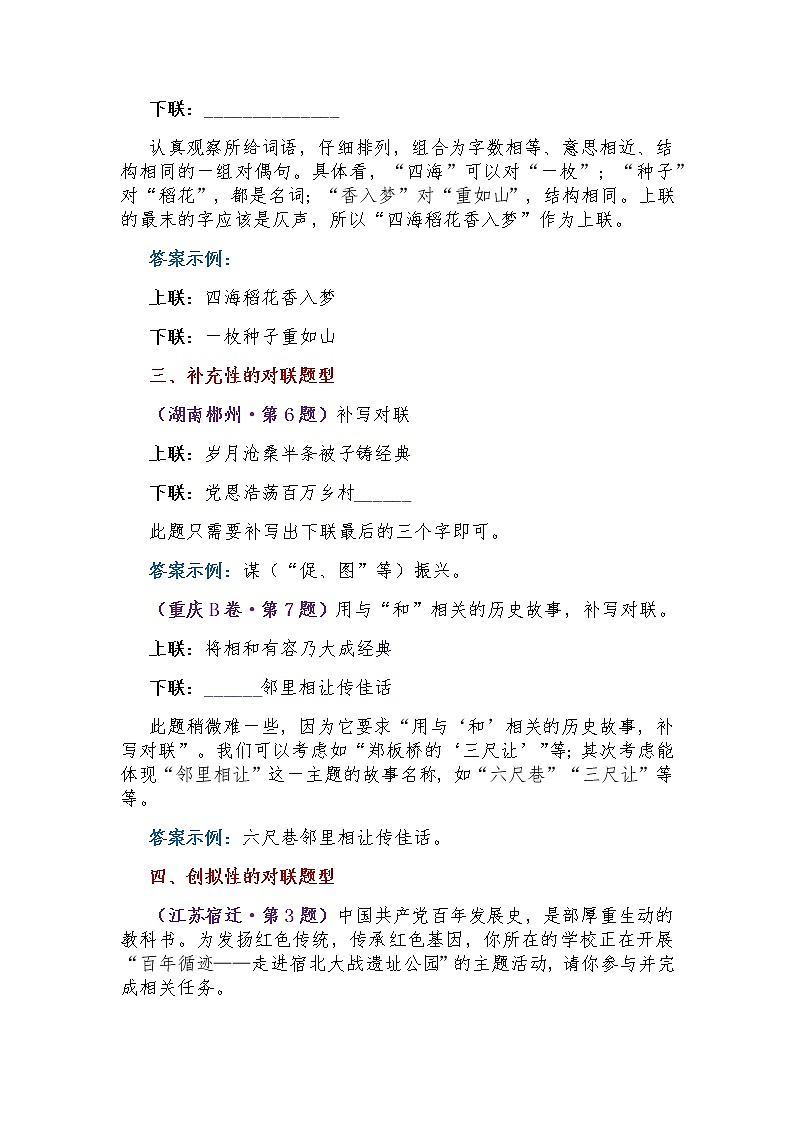 2021中考对联真题例析与演练(含答案)学案02