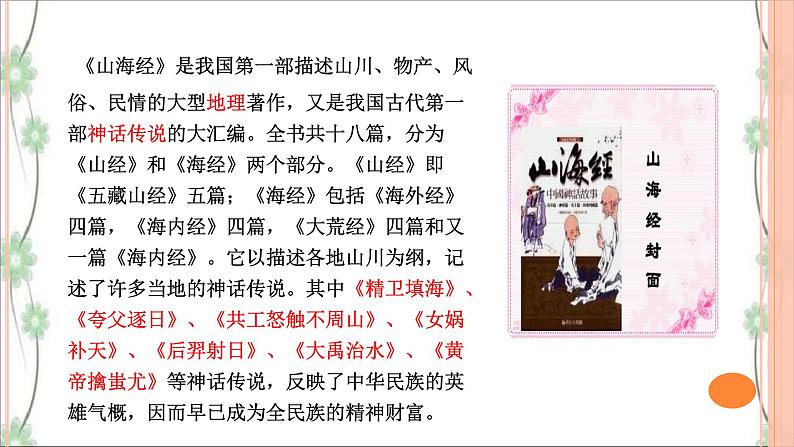 10 阿长与《山海经》(3课时课件+教案+导学案+同步检测+素材)04