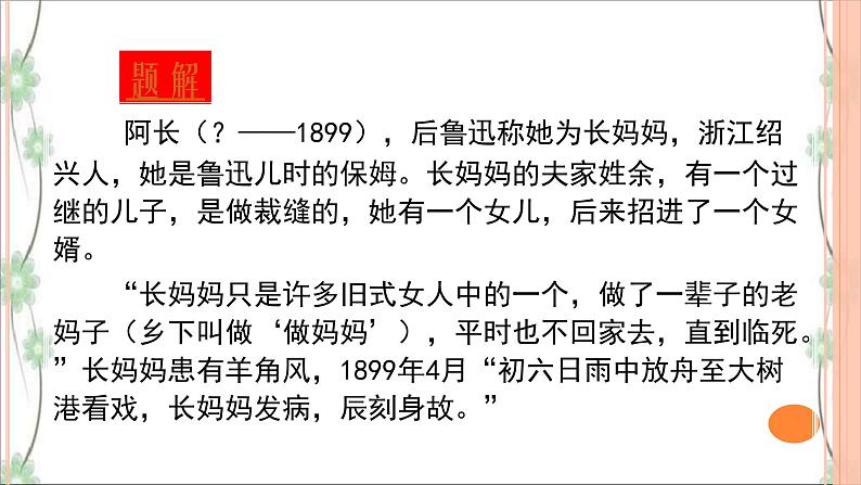 10 阿长与《山海经》(3课时课件+教案+导学案+同步检测+素材)08