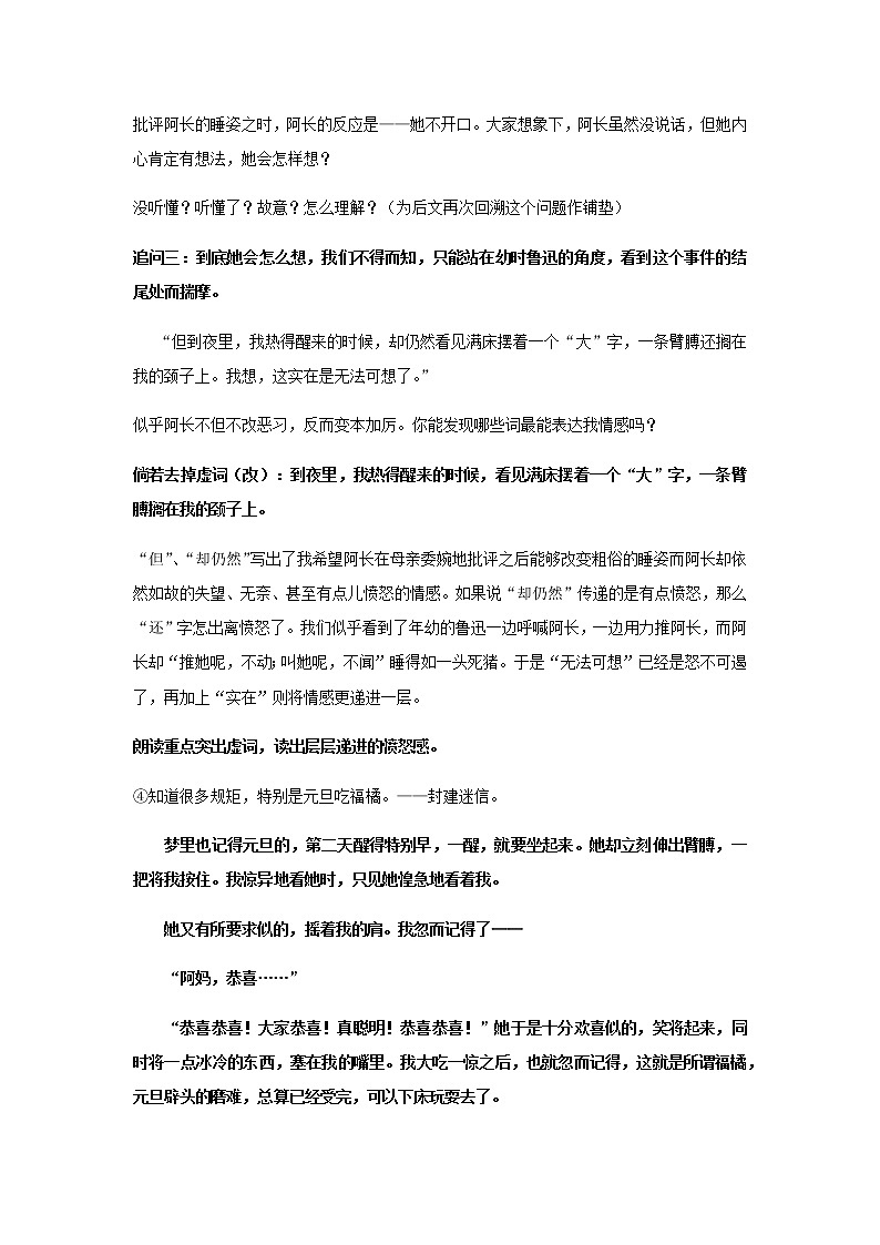 10 阿长与《山海经》(3课时课件+教案+导学案+同步检测+素材)03