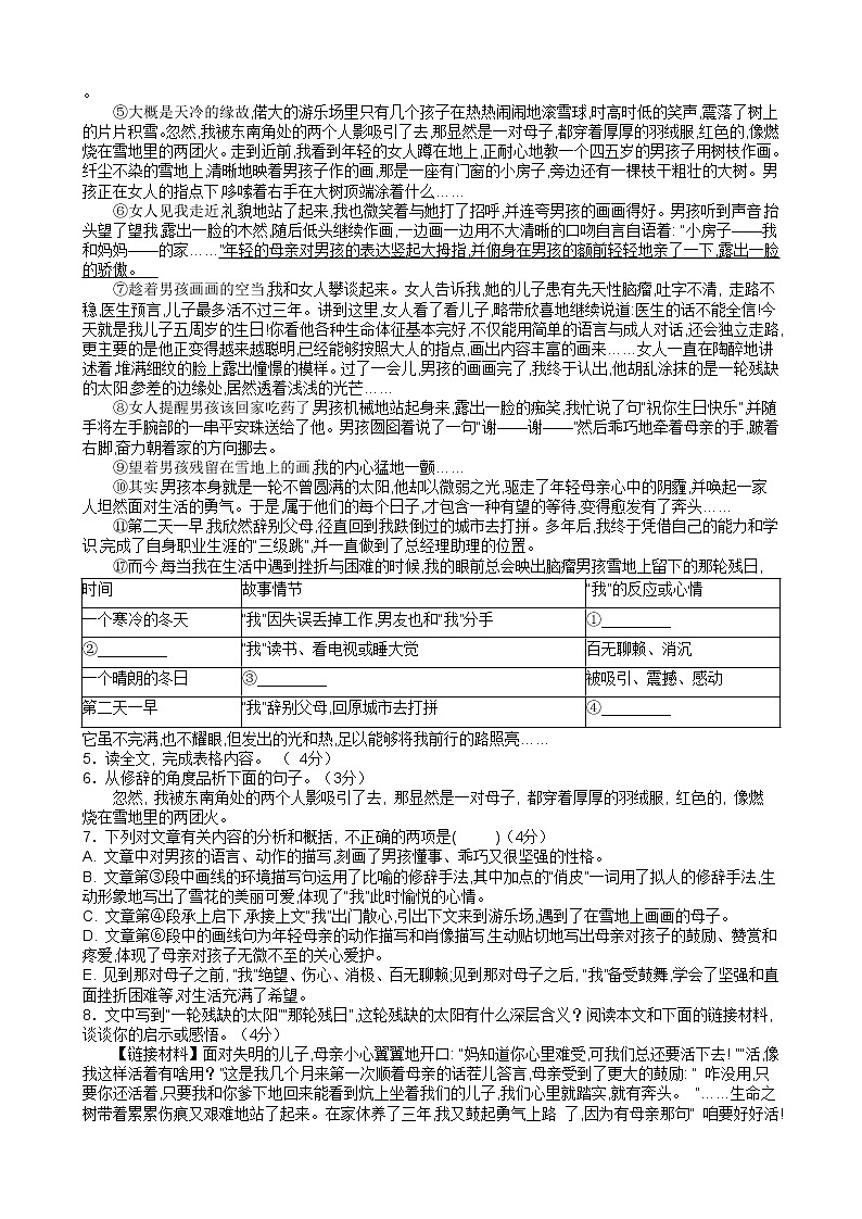 安徽省宣城市第六中学八年级上学期期中语文【试卷+答案】第2页