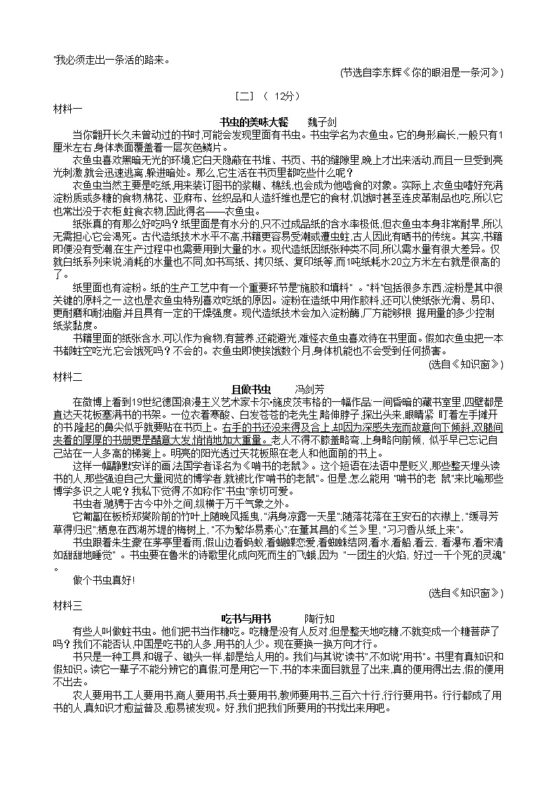 安徽省宣城市第六中学八年级上学期期中语文【试卷+答案】第3页