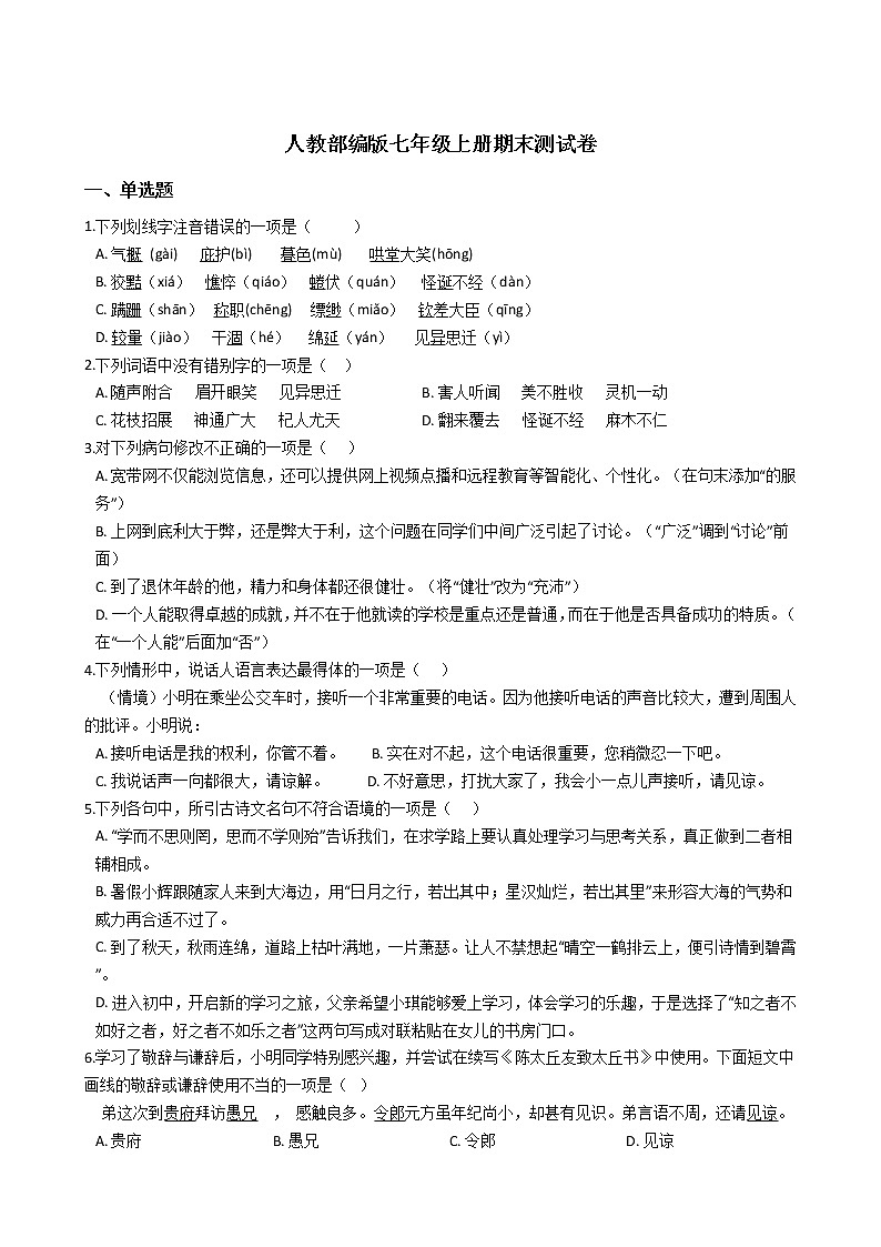 人教部编版七年级上册期末测试卷及答案第1页