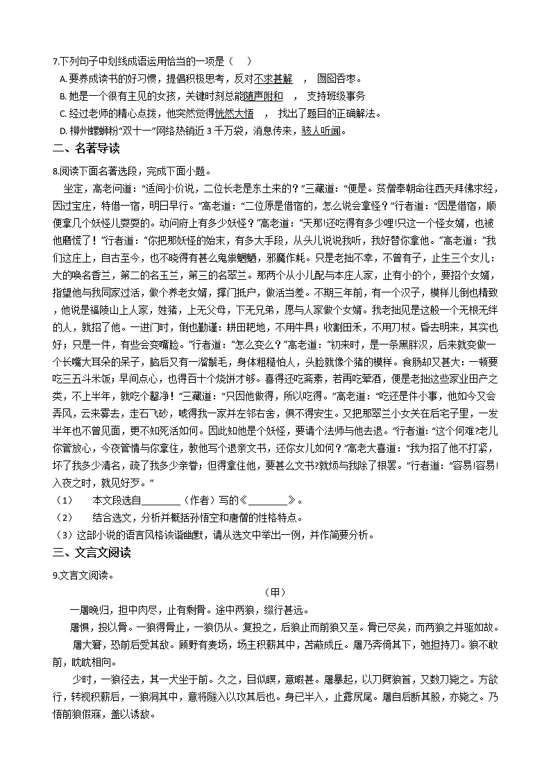 人教部编版七年级上册期末测试卷及答案第2页