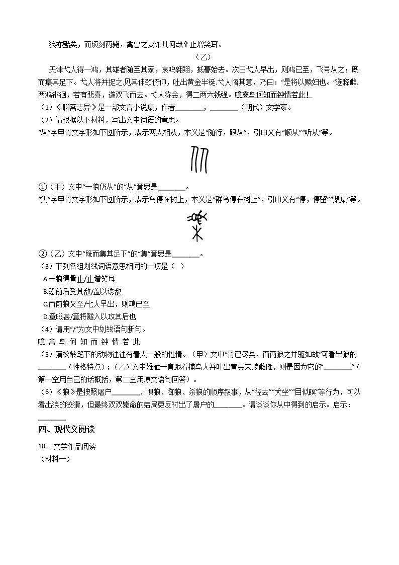 人教部编版七年级上册期末测试卷及答案第3页