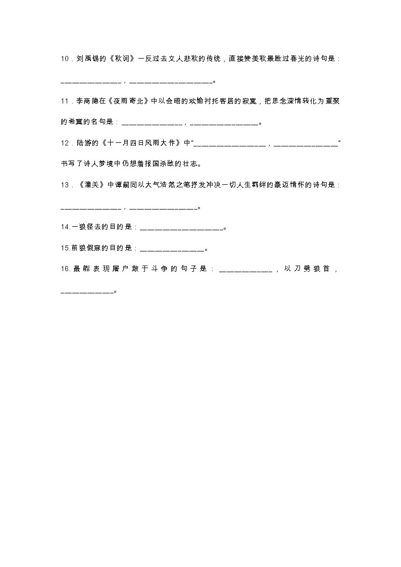 部编版初中语文七上“古诗词+文言文”背诵默写小卷及答案3第2页