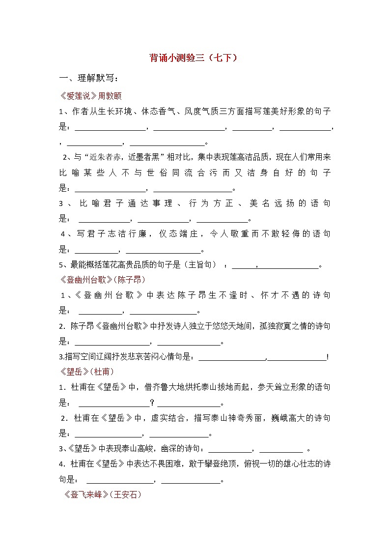 部编版初中语文七下“古诗词+文言文”背诵默写小卷及答案301