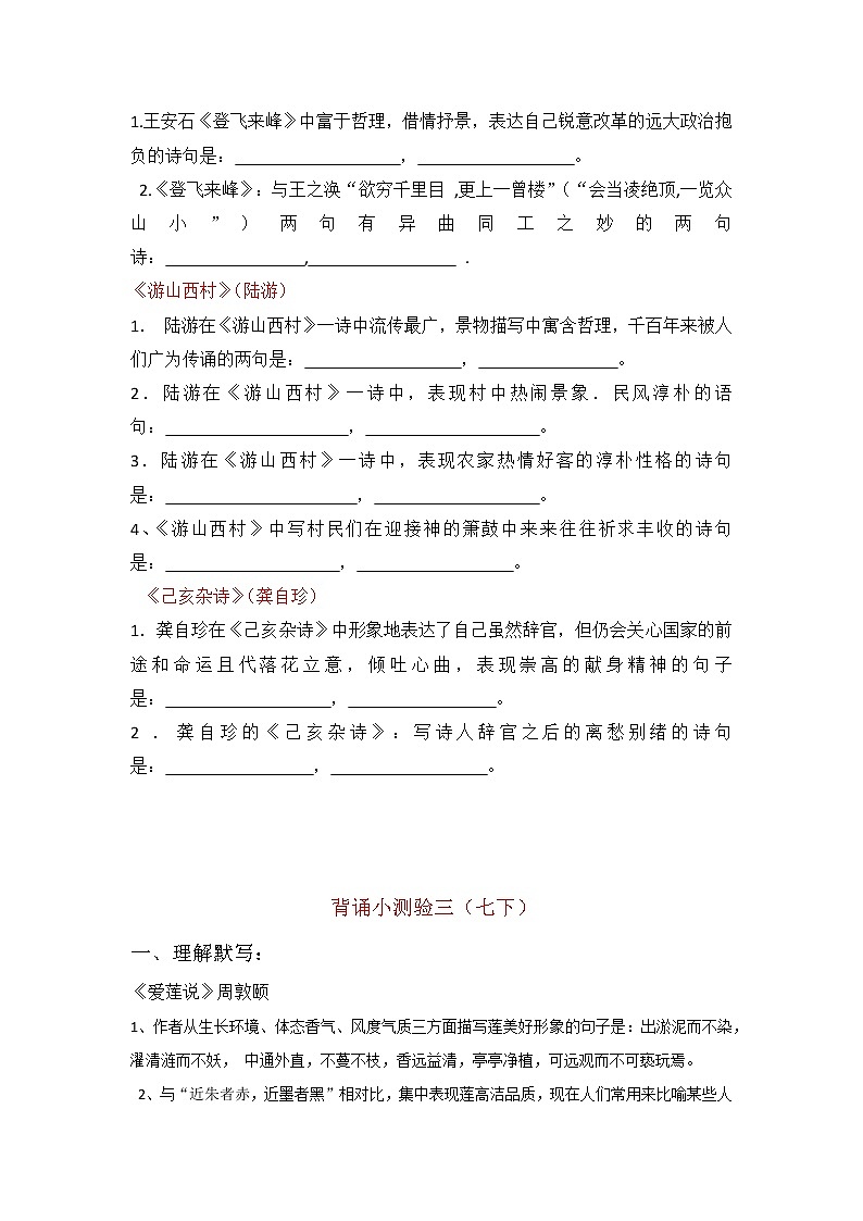 部编版初中语文七下“古诗词+文言文”背诵默写小卷及答案302