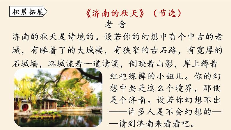 2《济南的冬天》课件+素材05