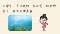 初中语文人教部编版七年级上册雨的四季精品ppt课件