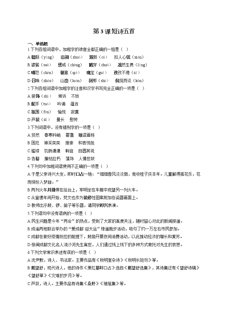 初中语文人教部编版九年级下册月夜课时练习