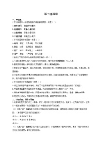 初中语文人教部编版九年级下册7* 溜索随堂练习题