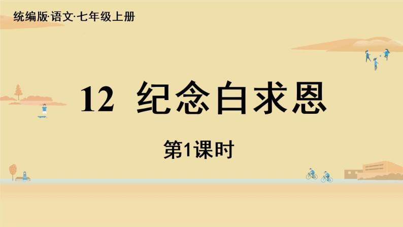 13《纪念白求恩》课件+素材02