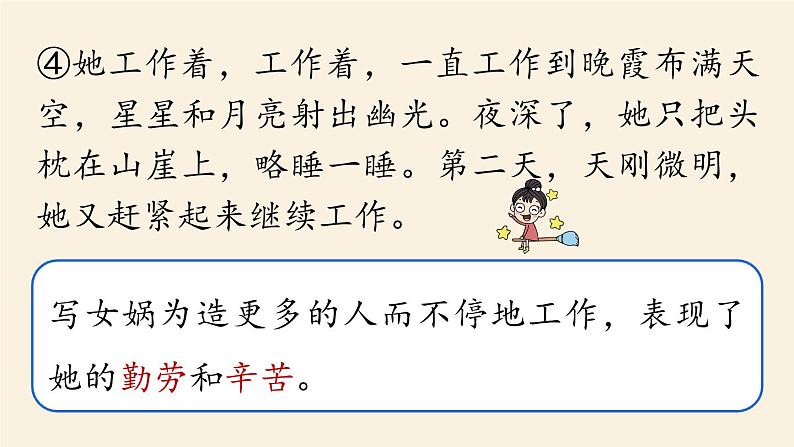 第6单元 21《女娲造人》课时2第8页
