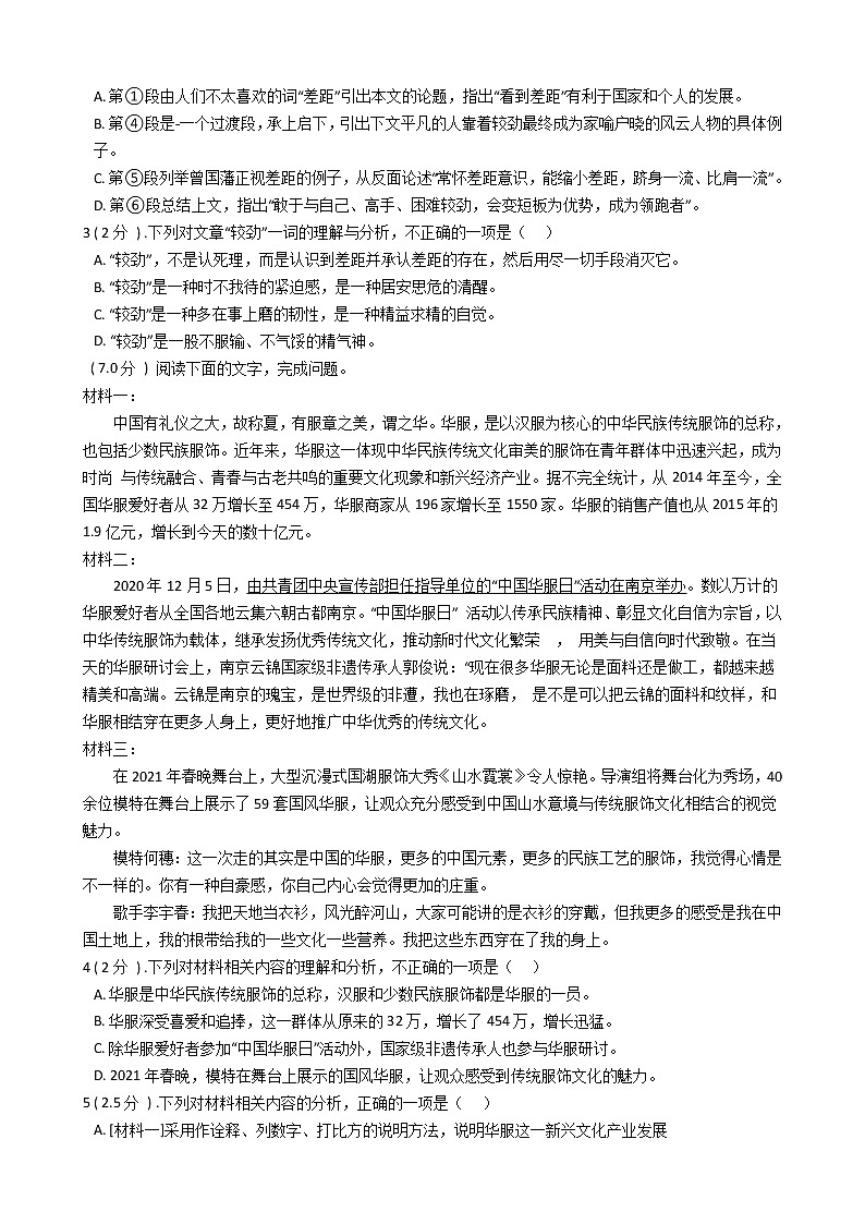 广西壮族自治区百色市2020-2021学年七年级下学期语文期末考试试卷(word版 含答案)第2页