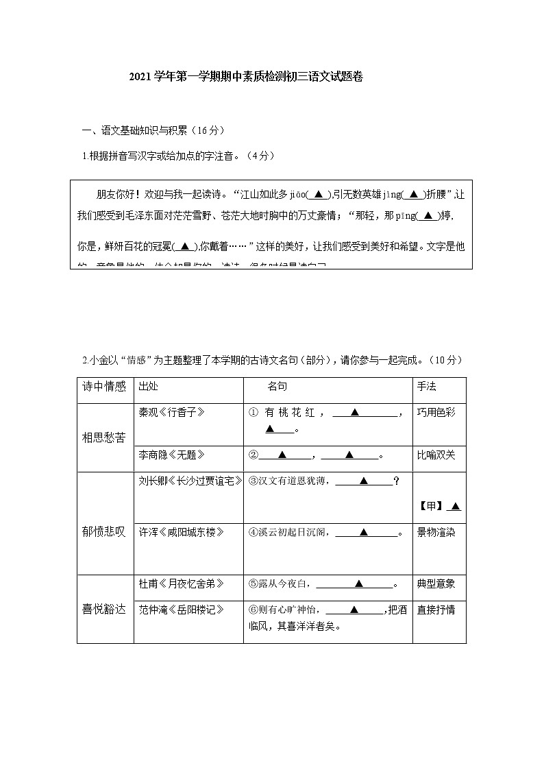 浙江省金华市第五中学2021-2022学年九年级上学期期中独立作业语文试题(有答案)第1页
