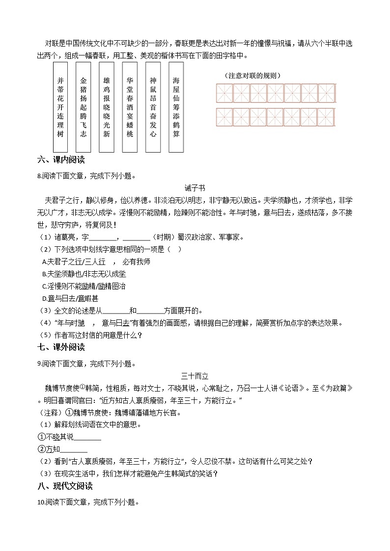 2021年吉林省吉林市七年级上学期语文期末考试试题及答案02