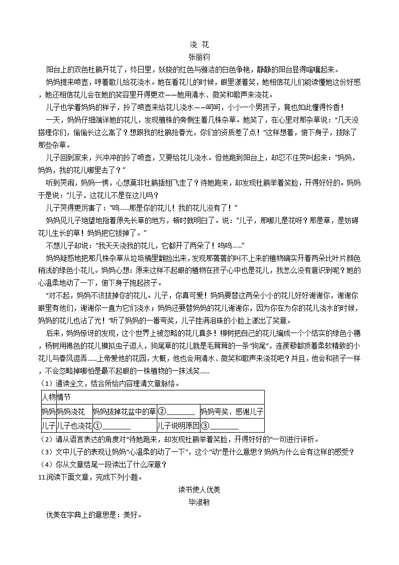 2021年吉林省吉林市七年级上学期语文期末考试试题及答案03