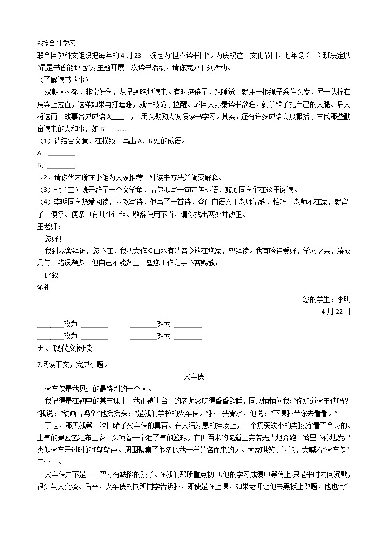 2021年河南省安阳市七年级上学期语文期末试卷及答案第2页