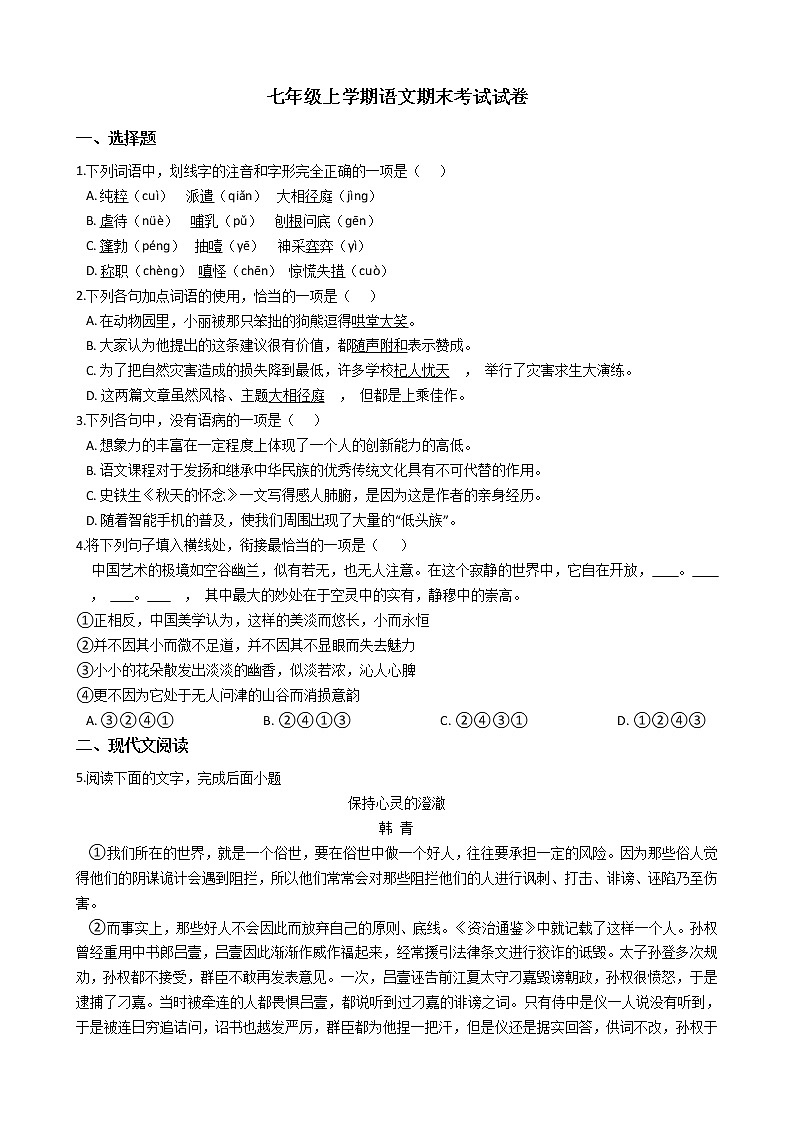 2021年广西百色市七年级上学期语文期末考试试卷及答案第1页