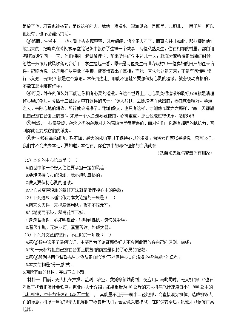2021年广西百色市七年级上学期语文期末考试试卷及答案第2页