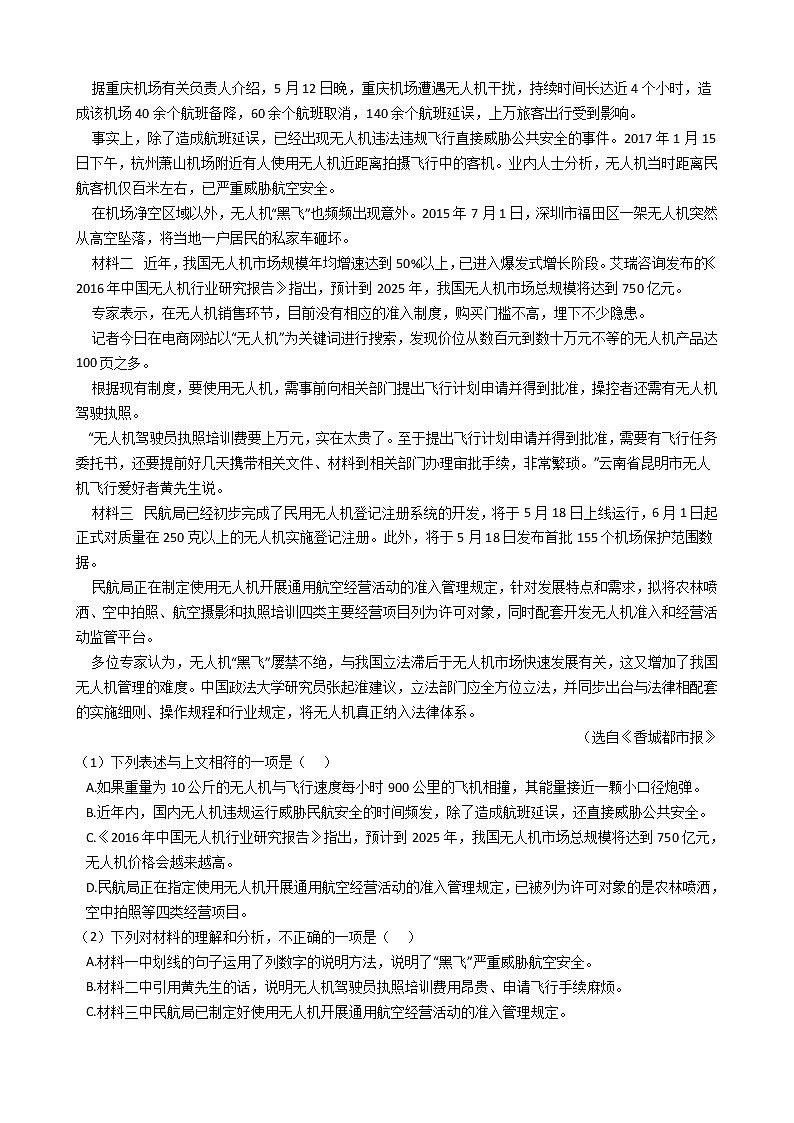2021年广西百色市七年级上学期语文期末考试试卷及答案第3页