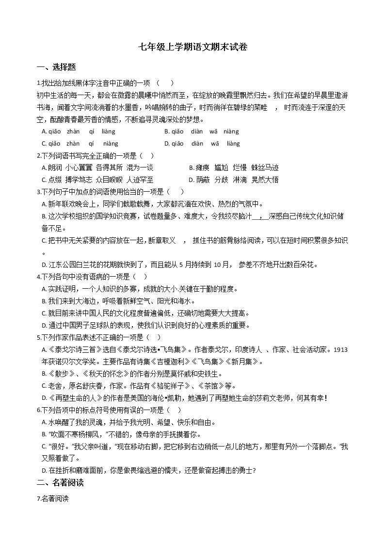 2021年黑龙江省齐齐哈尔市七年级上学期语文期末试卷及答案01