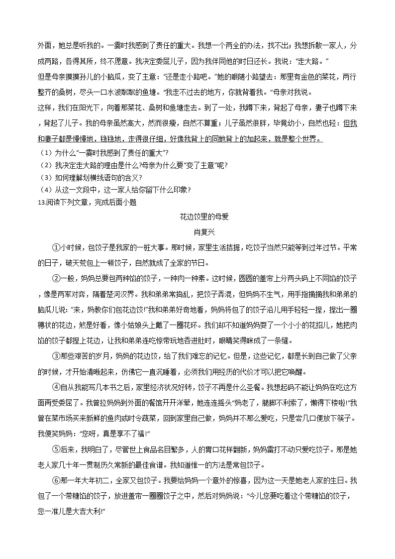 2021年黑龙江省齐齐哈尔市七年级上学期语文期末试卷及答案03