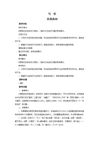 初中语文人教部编版七年级下册写作 怎样选材教案