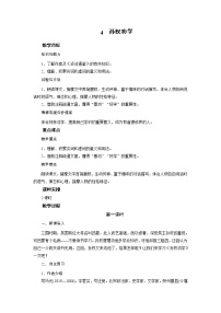 语文七年级下册4 孙权劝学教案