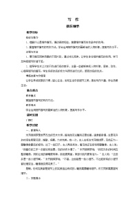 初中语文人教部编版七年级下册第三单元写作 抓住细节教案及反思