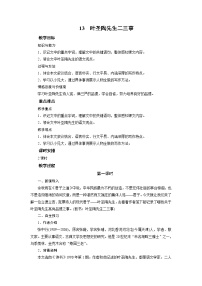 初中语文人教部编版七年级下册13 卖油翁教学设计