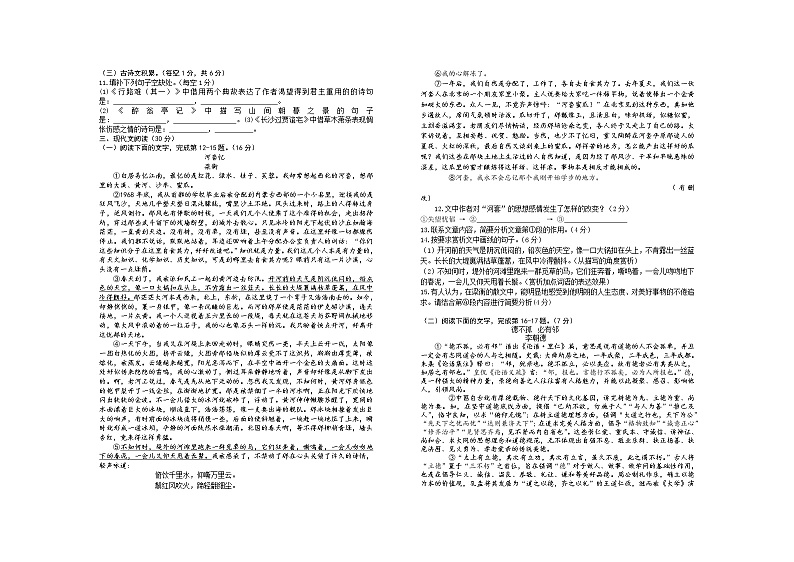 江西省赣州市章贡区2021-2022学年九年级上学期期中考试语文【试卷+答案】第2页