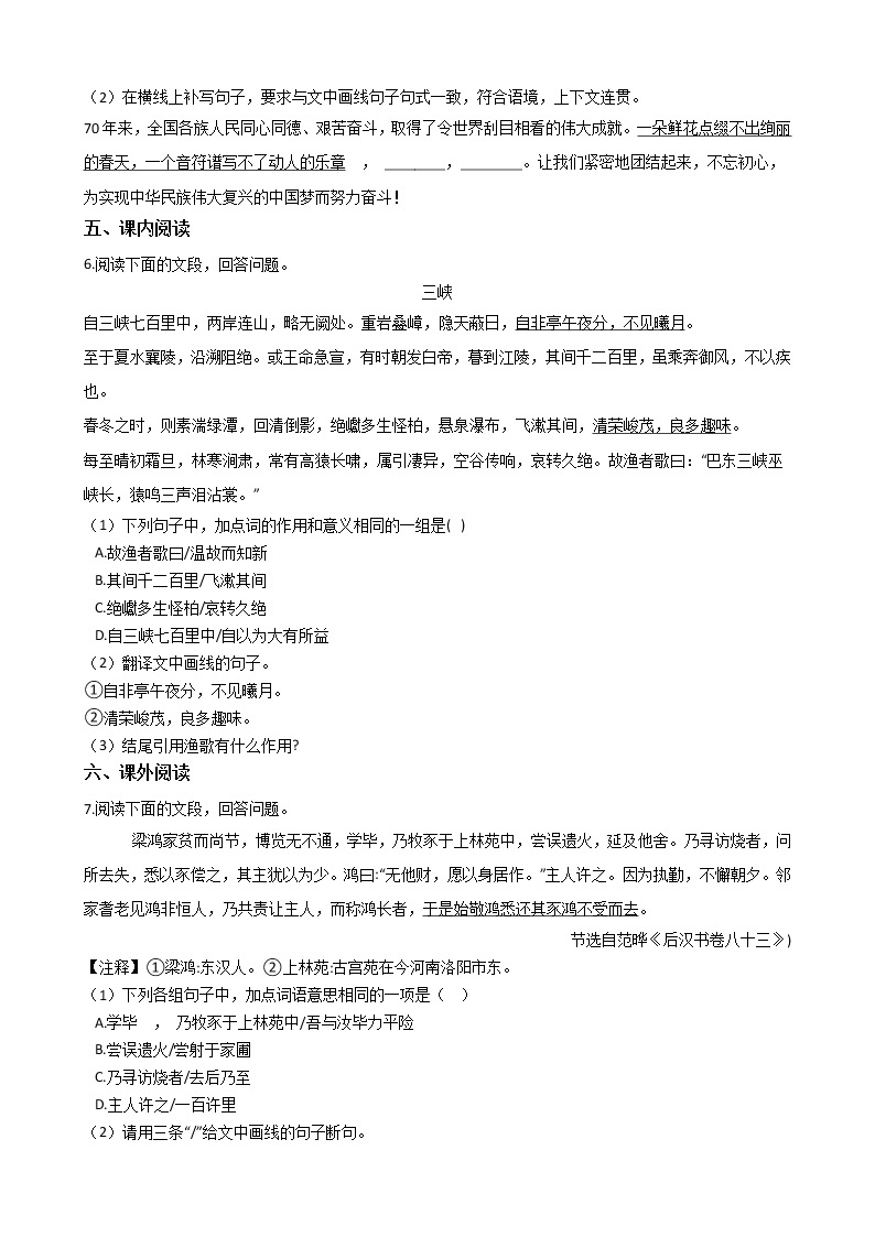 2021年广东省汕头市龙湖区八年级上学期语文期末试卷及答案02