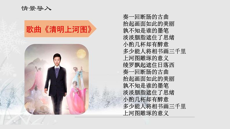 第22课《梦回繁华》课件(共30张PPT) 2021-2022学年部编版语文八年级上册第2页