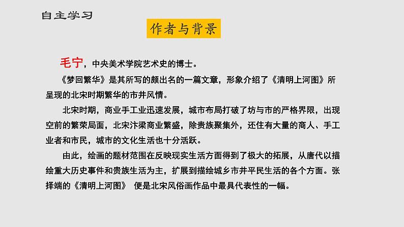 第22课《梦回繁华》课件(共30张PPT) 2021-2022学年部编版语文八年级上册第4页