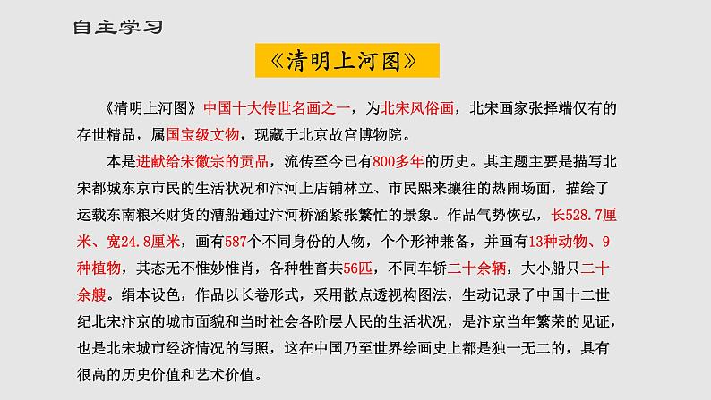 第22课《梦回繁华》课件(共30张PPT) 2021-2022学年部编版语文八年级上册第6页