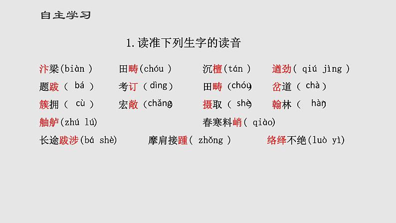 第22课《梦回繁华》课件(共30张PPT) 2021-2022学年部编版语文八年级上册第8页
