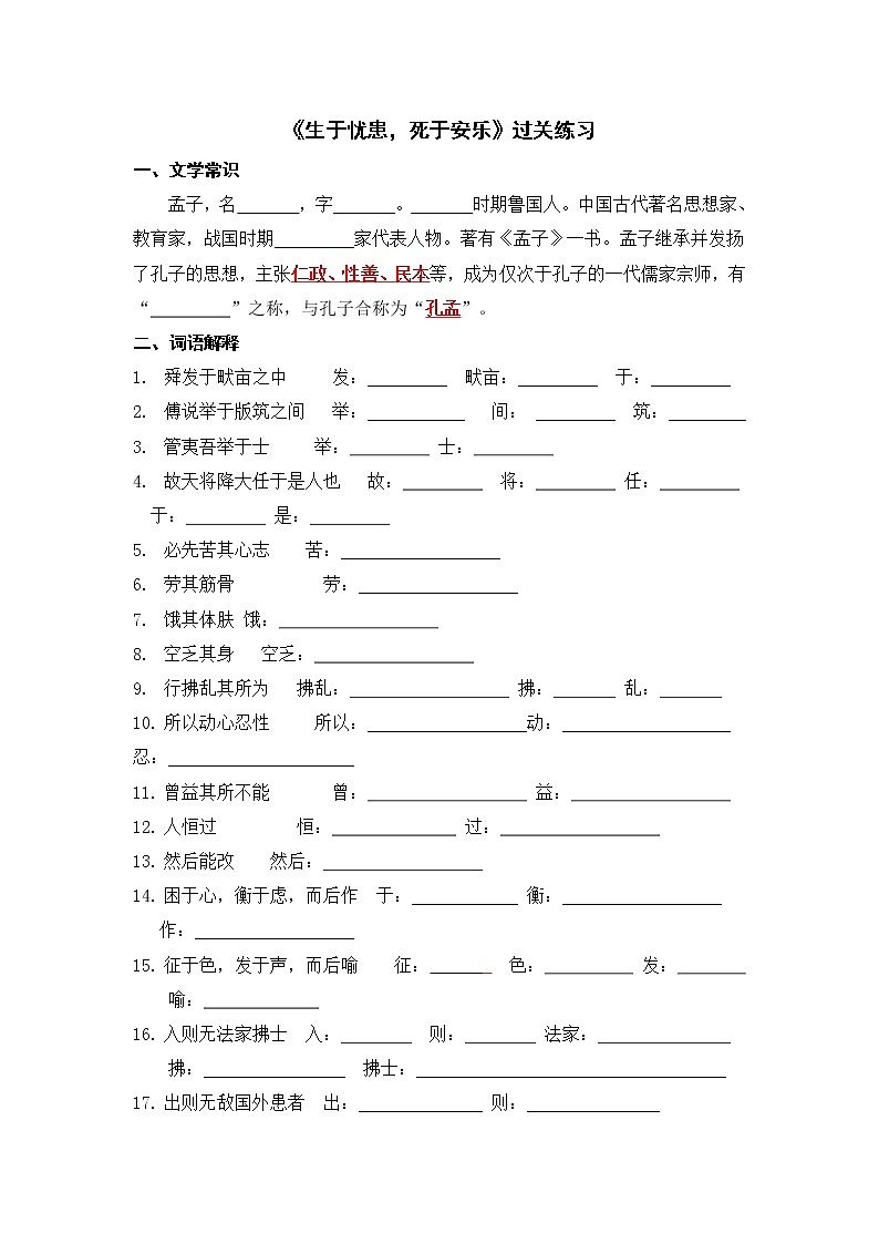 文言文之《生于忧患,死于安乐》 过关练习-2021-2022学年人教部编版八年级语文上册第1页