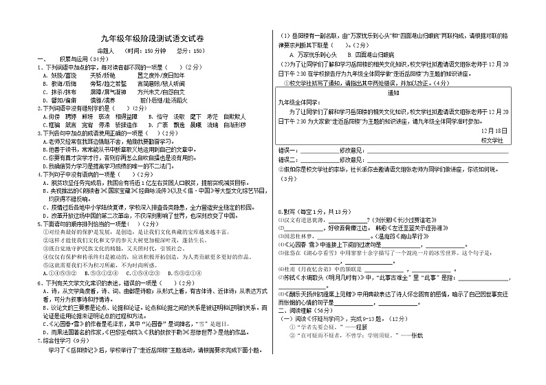甘肃省金昌市2020-2021学年九年级上学期期中考试语文试题(word版 含答案)01