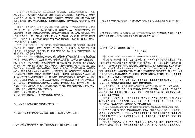 甘肃省金昌市2020-2021学年九年级上学期期中考试语文试题(word版 含答案)02