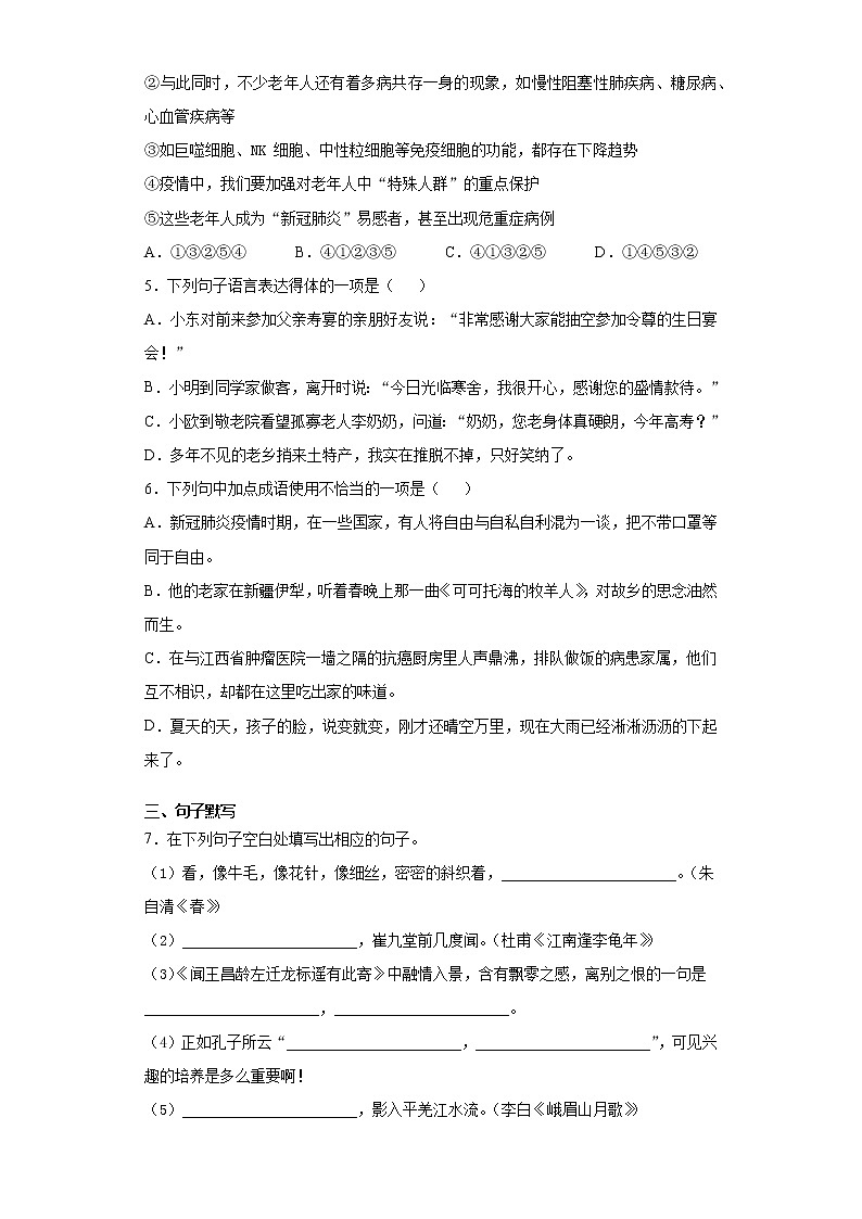 河北省正定县2021-2022学年七年级上学期期中语文试题(word版 含答案)第2页
