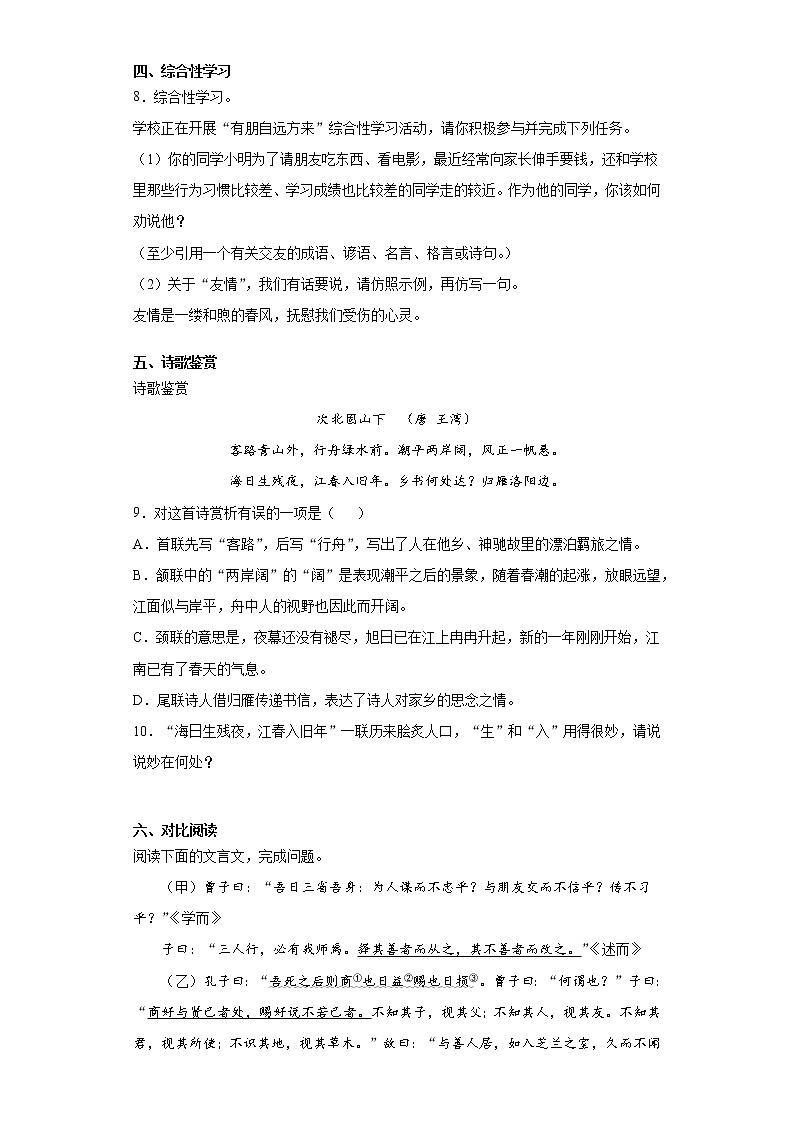 河北省正定县2021-2022学年七年级上学期期中语文试题(word版 含答案)第3页