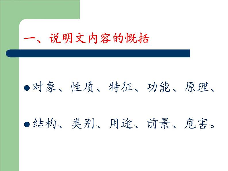 部编版初中语文中考专题复习——说明文阅读知识点汇总课件PPT第2页