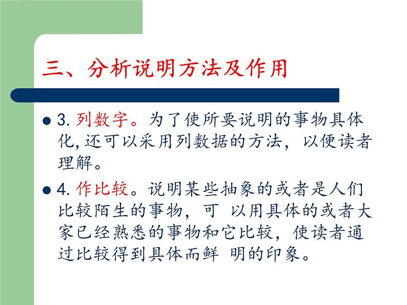 部编版初中语文中考专题复习——说明文阅读知识点汇总课件PPT第7页